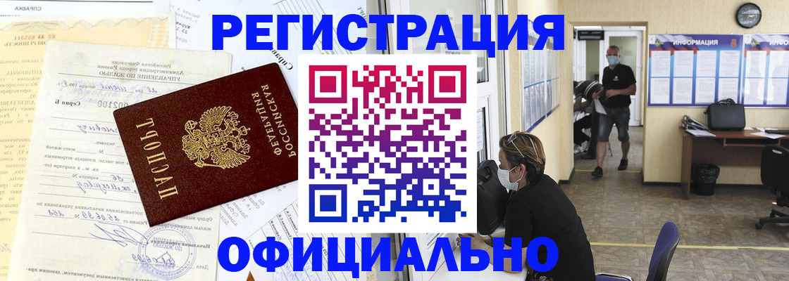 прописка для работы в Каменск-Шахтинском